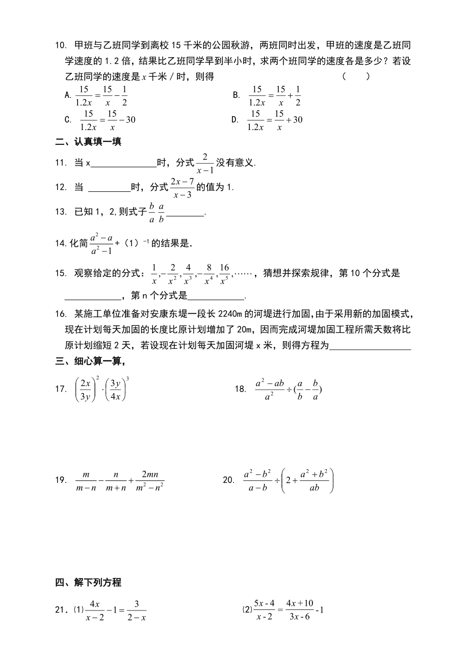 八年级下数学分式方程练习题.doc_第2页