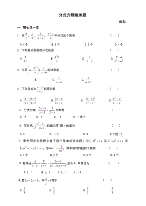 八年级下数学分式方程练习题.doc