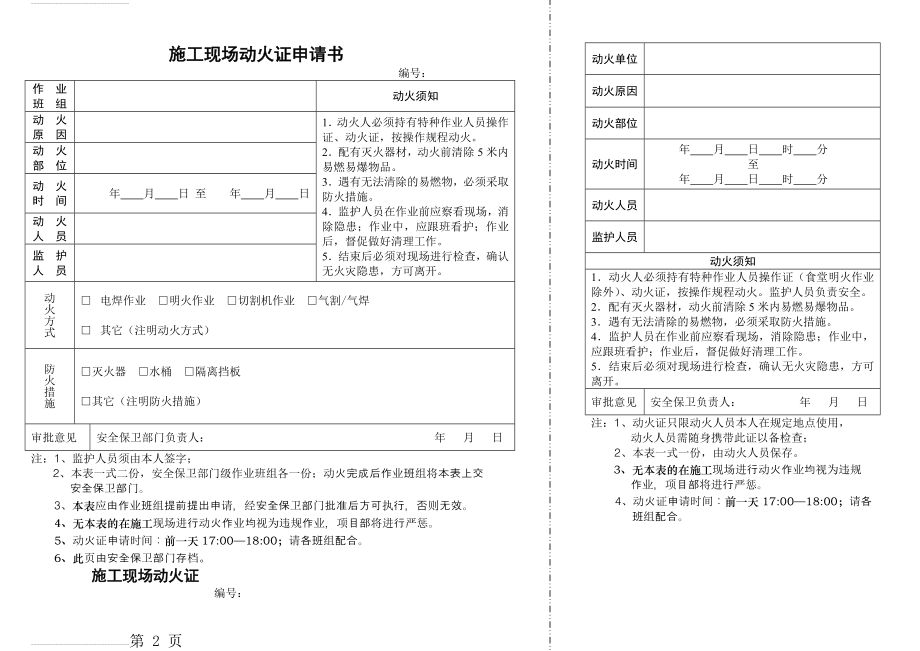 动火证格式(3页).doc_第2页