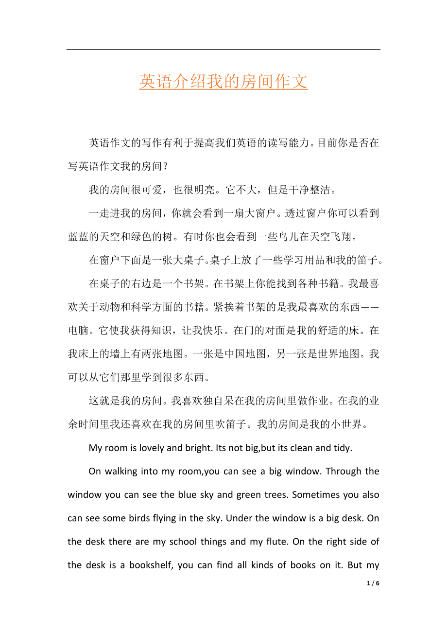 英语介绍我的房间作文.docx_第1页