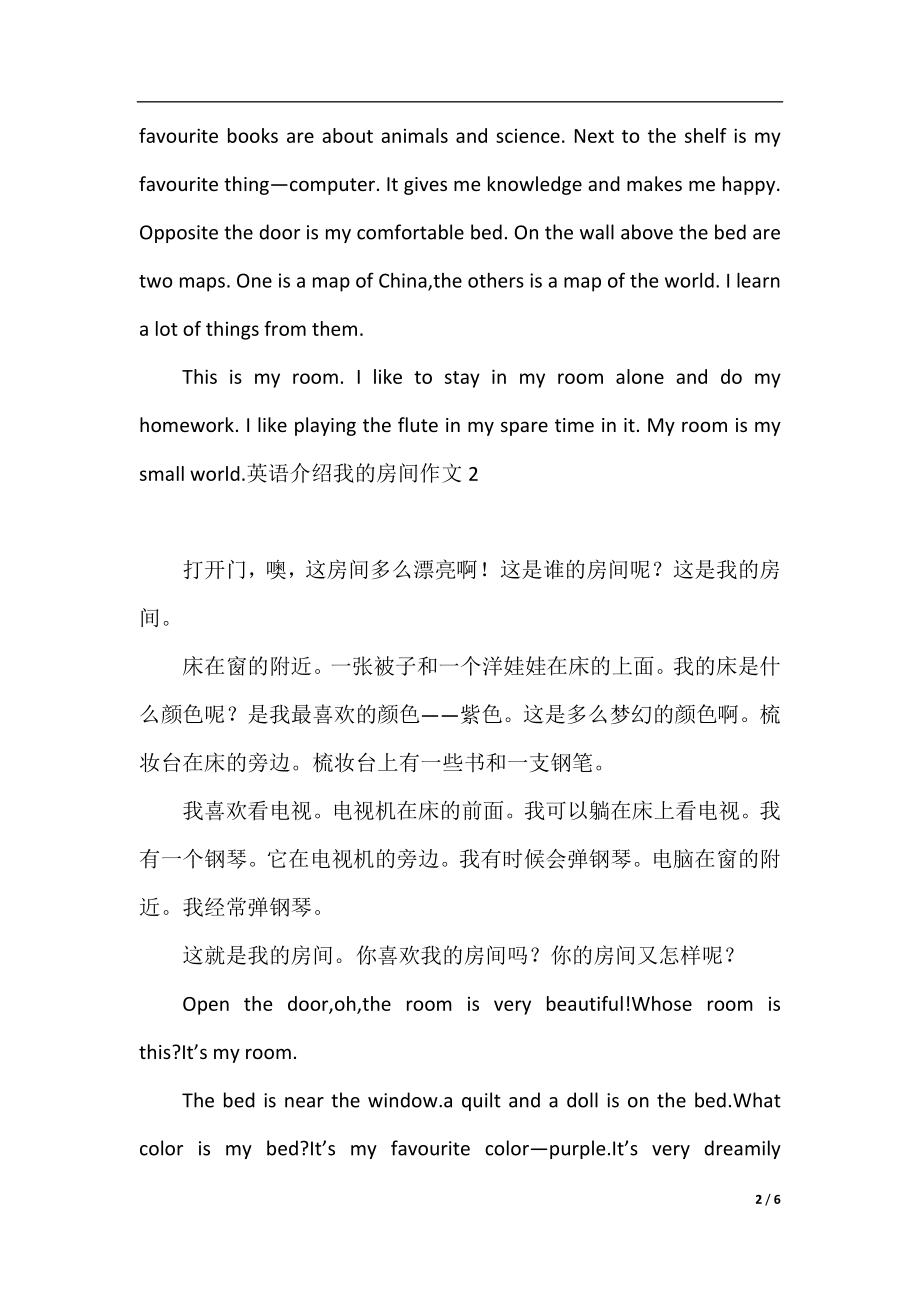 英语介绍我的房间作文.docx_第2页