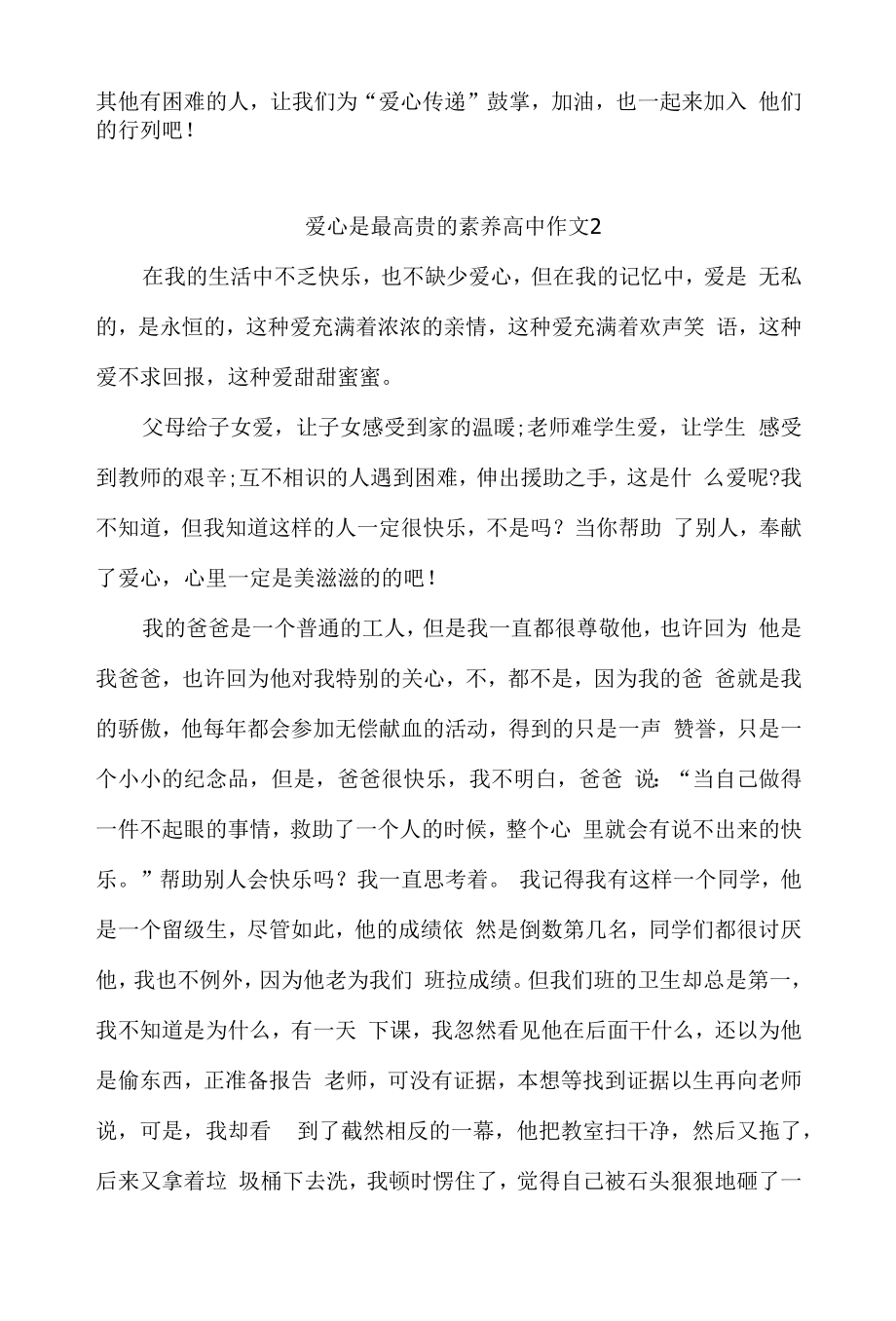 爱心是最高贵的素养高中作文6篇.docx_第2页