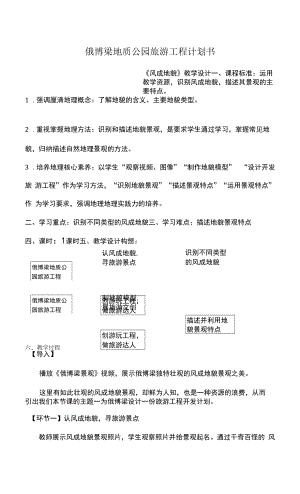 风成地貌教学设计.docx