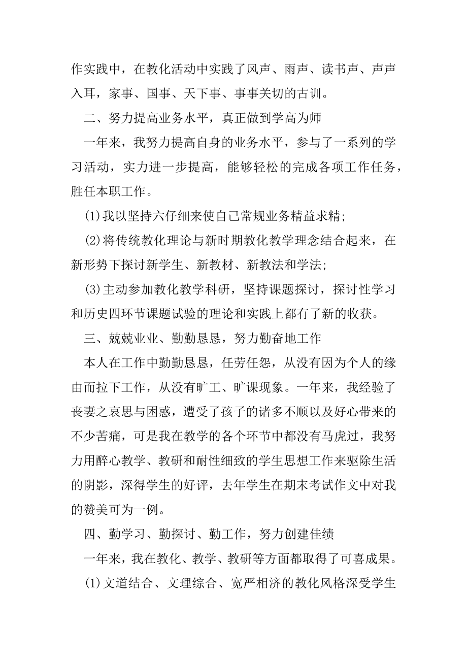 2020教师年度述职报告格式例文.docx_第2页