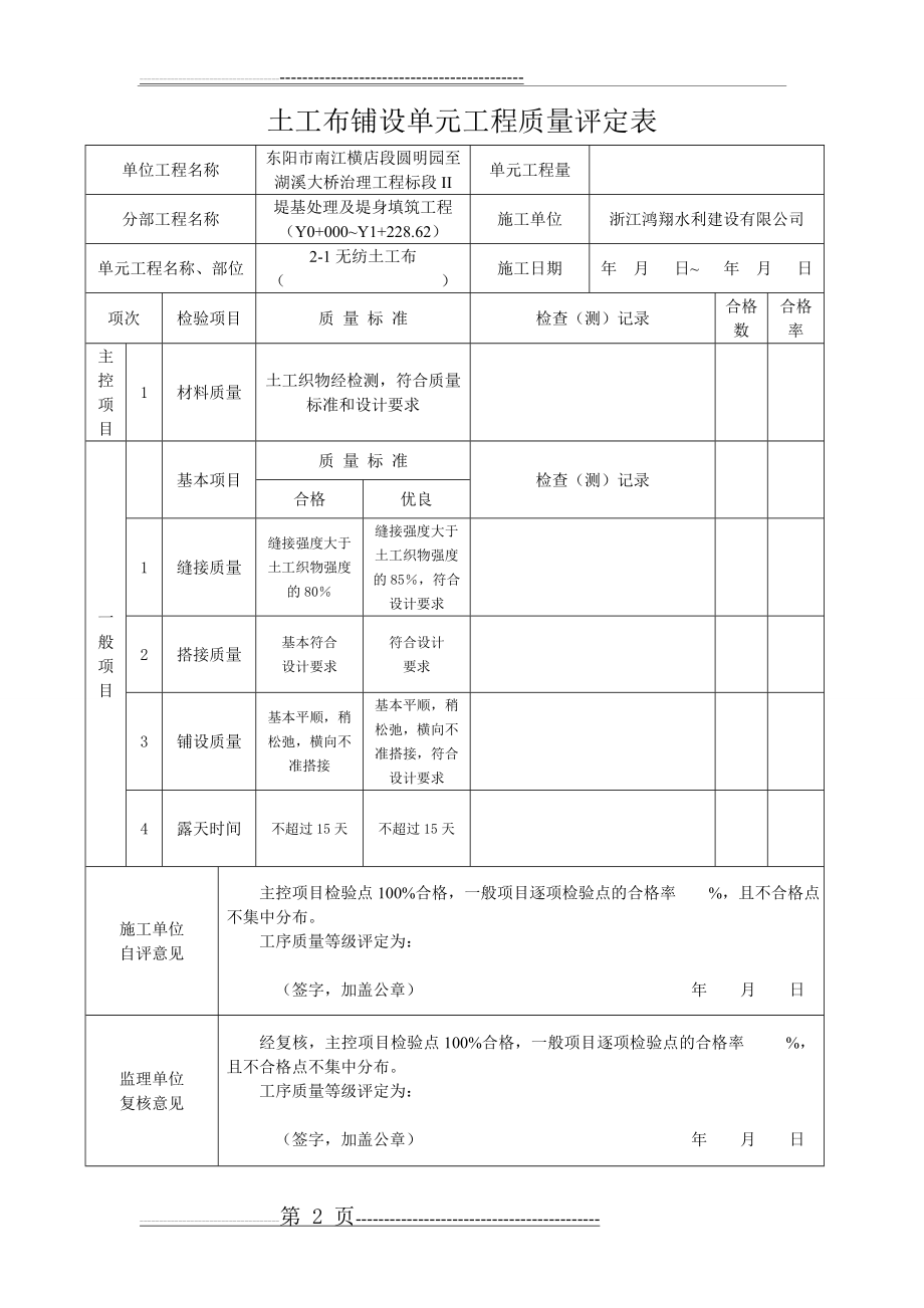 土工布检验批质量验收记录(2页).doc_第2页