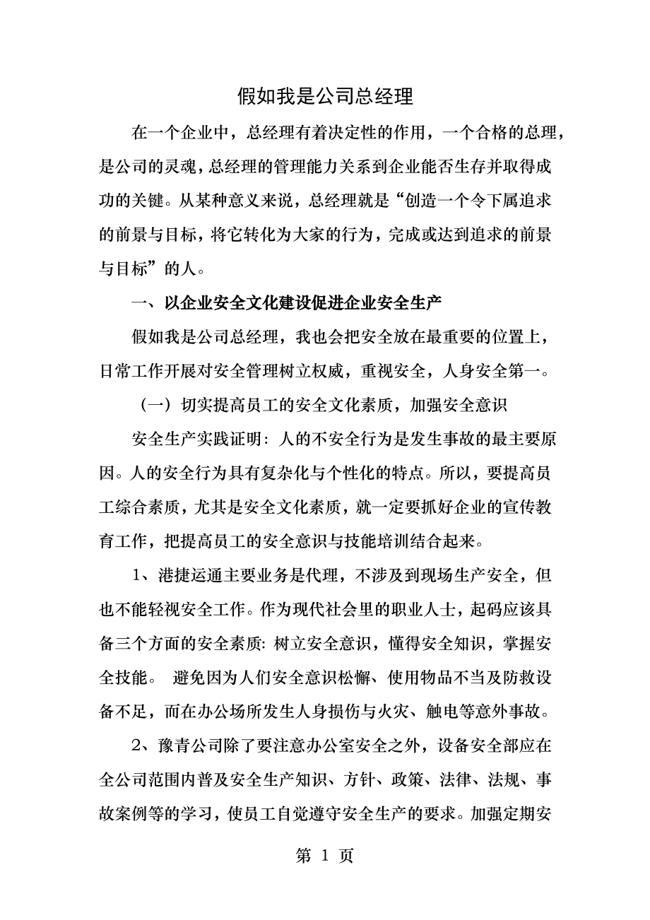 假如我是公司总经理.docx_第1页