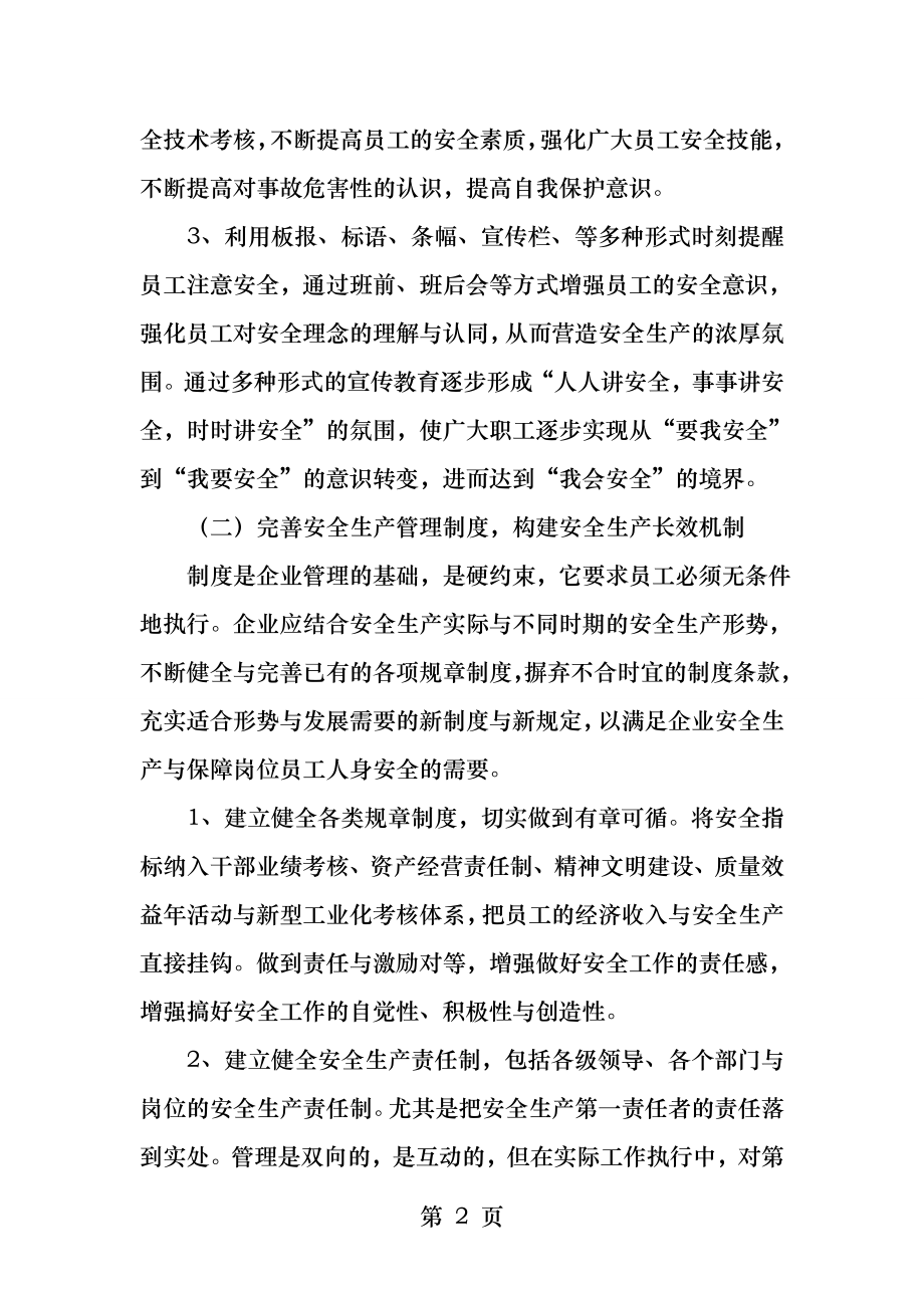 假如我是公司总经理.docx_第2页