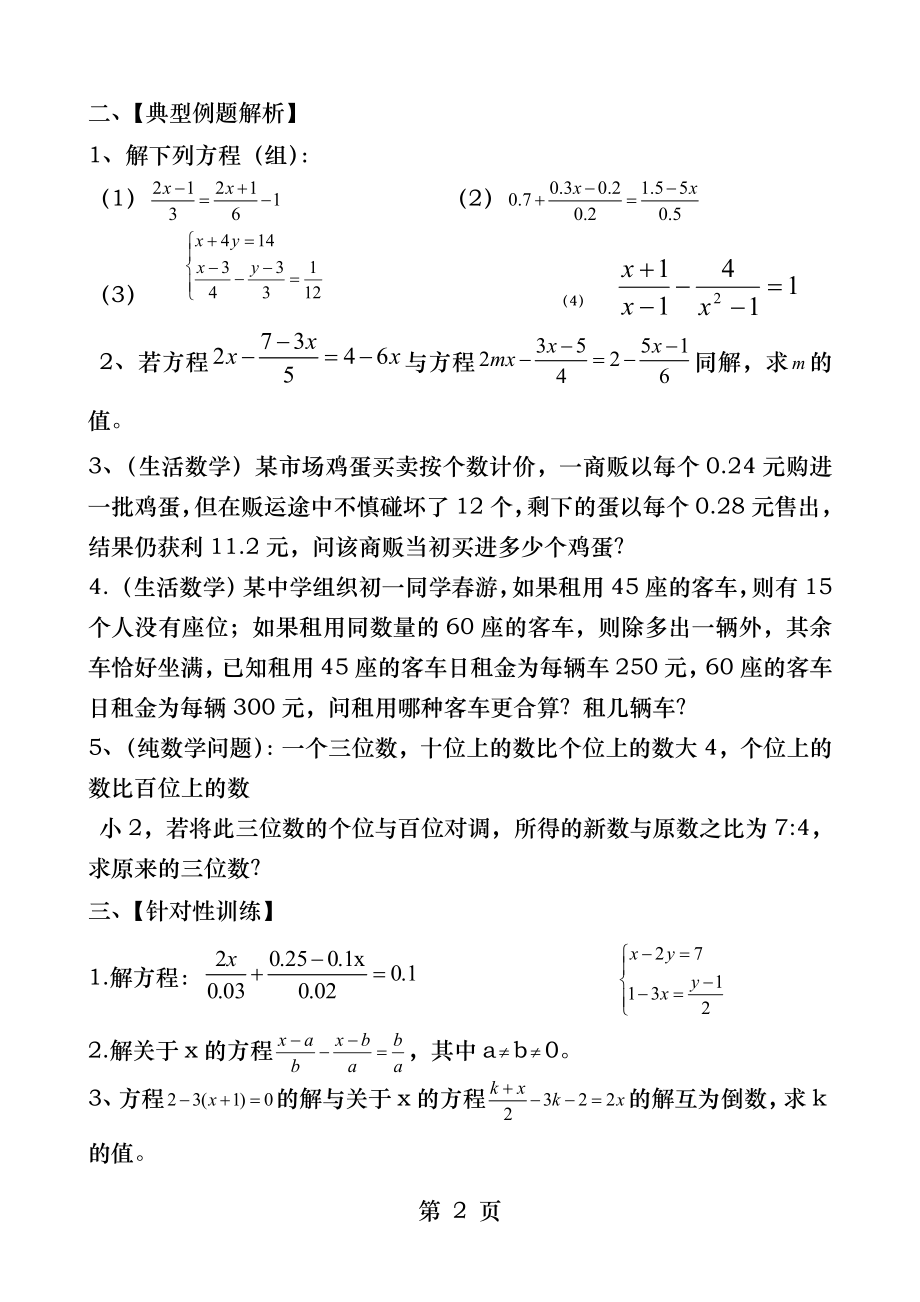 初中数学思维训练第五讲等式.docx_第2页