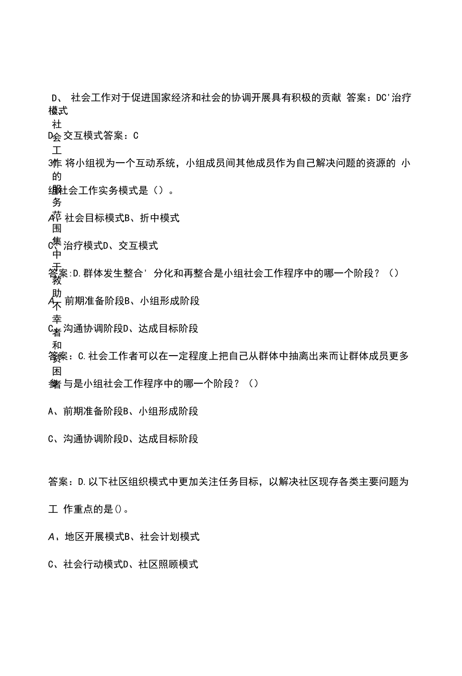 《社会工作概论》各章复习题及答案.docx_第2页