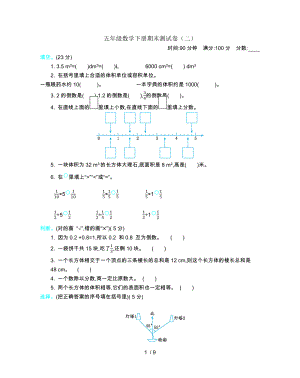 北师大版五年级数学下册期末测试卷二.docx