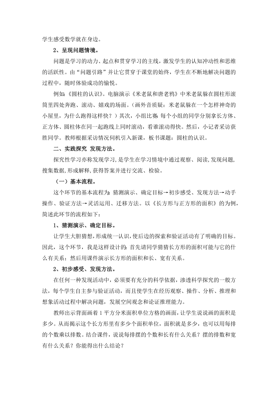 信息技术和小学数学图形和几何的有效融合.docx_第2页