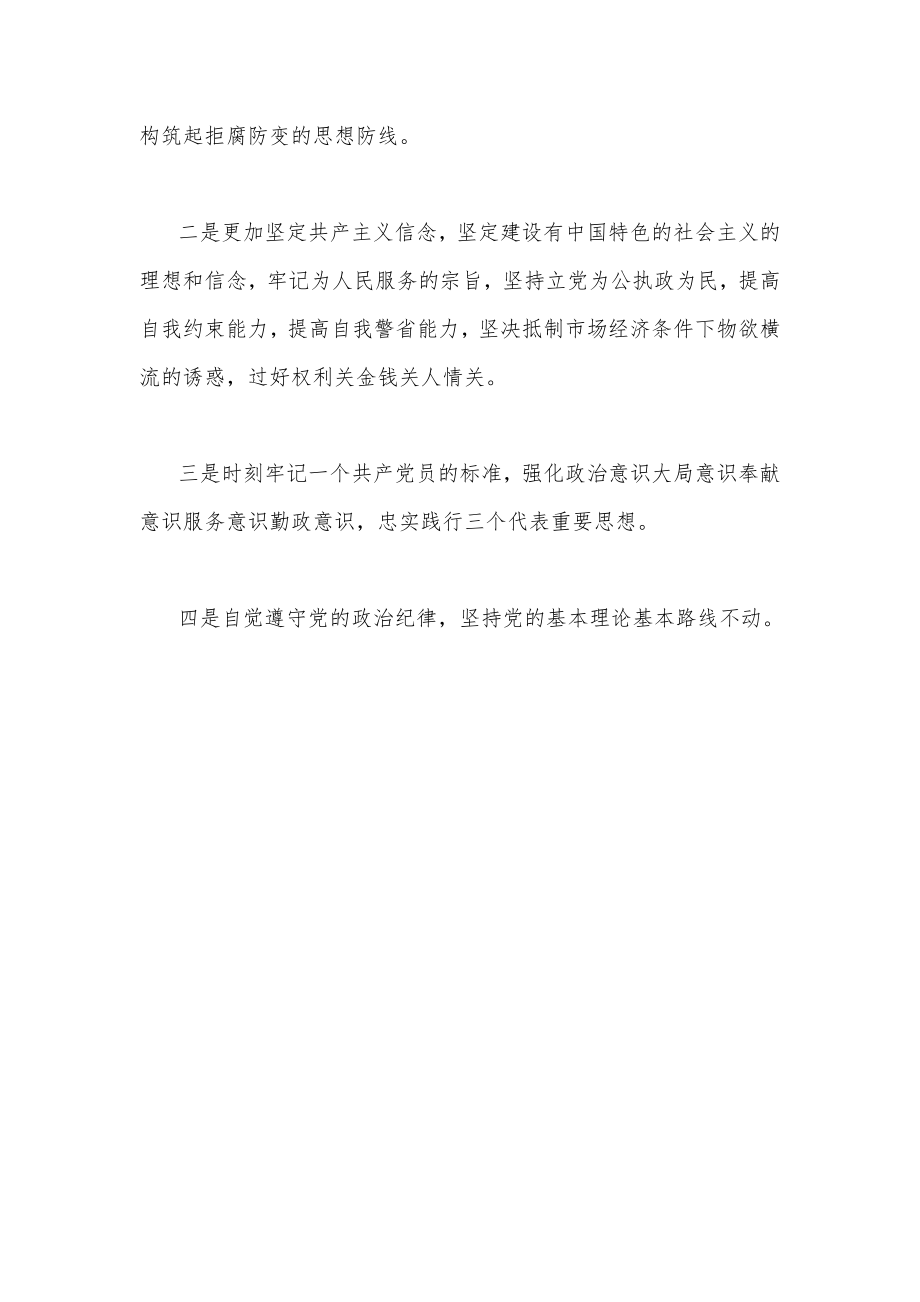 违规收送红包礼金和不当收益及违规借转贷或高额放贷专项整治心得体会740字简稿.docx_第2页