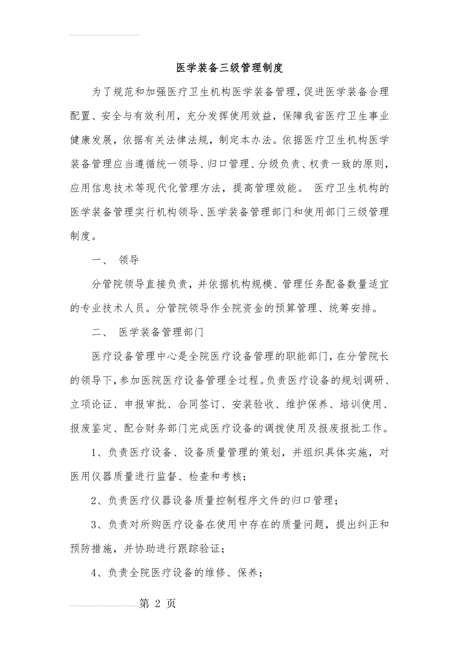 医学装备管理制度(27页).doc_第2页