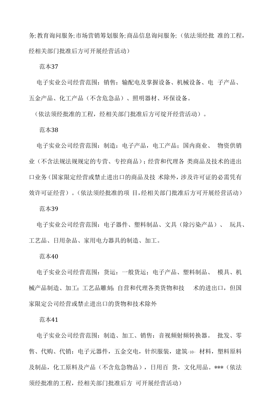 企业经营许可介绍模板：电子实业公司经营范围(50个范本).docx_第2页