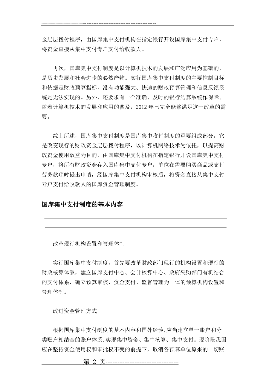 国库集中支付制度(10页).doc_第2页