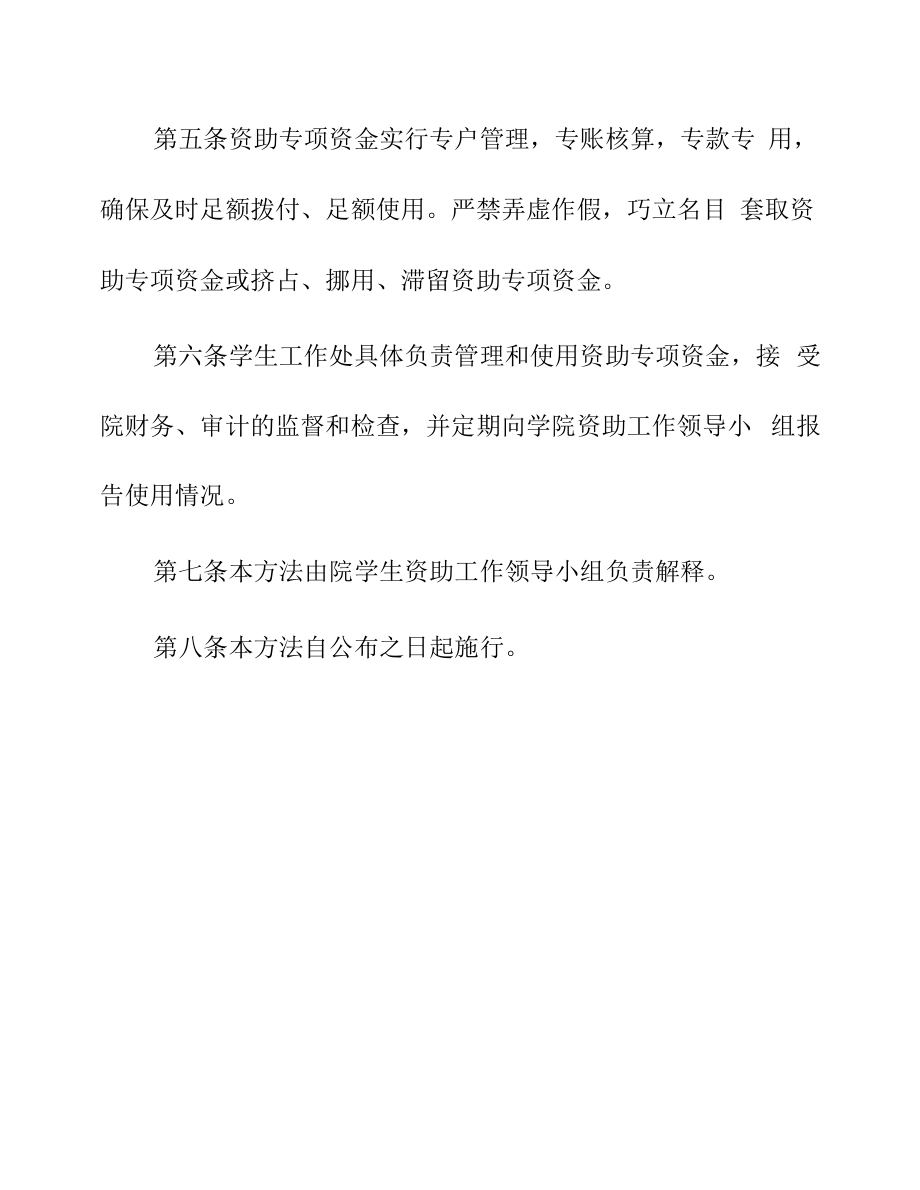 学院学生资助专项资金管理办法.docx_第2页