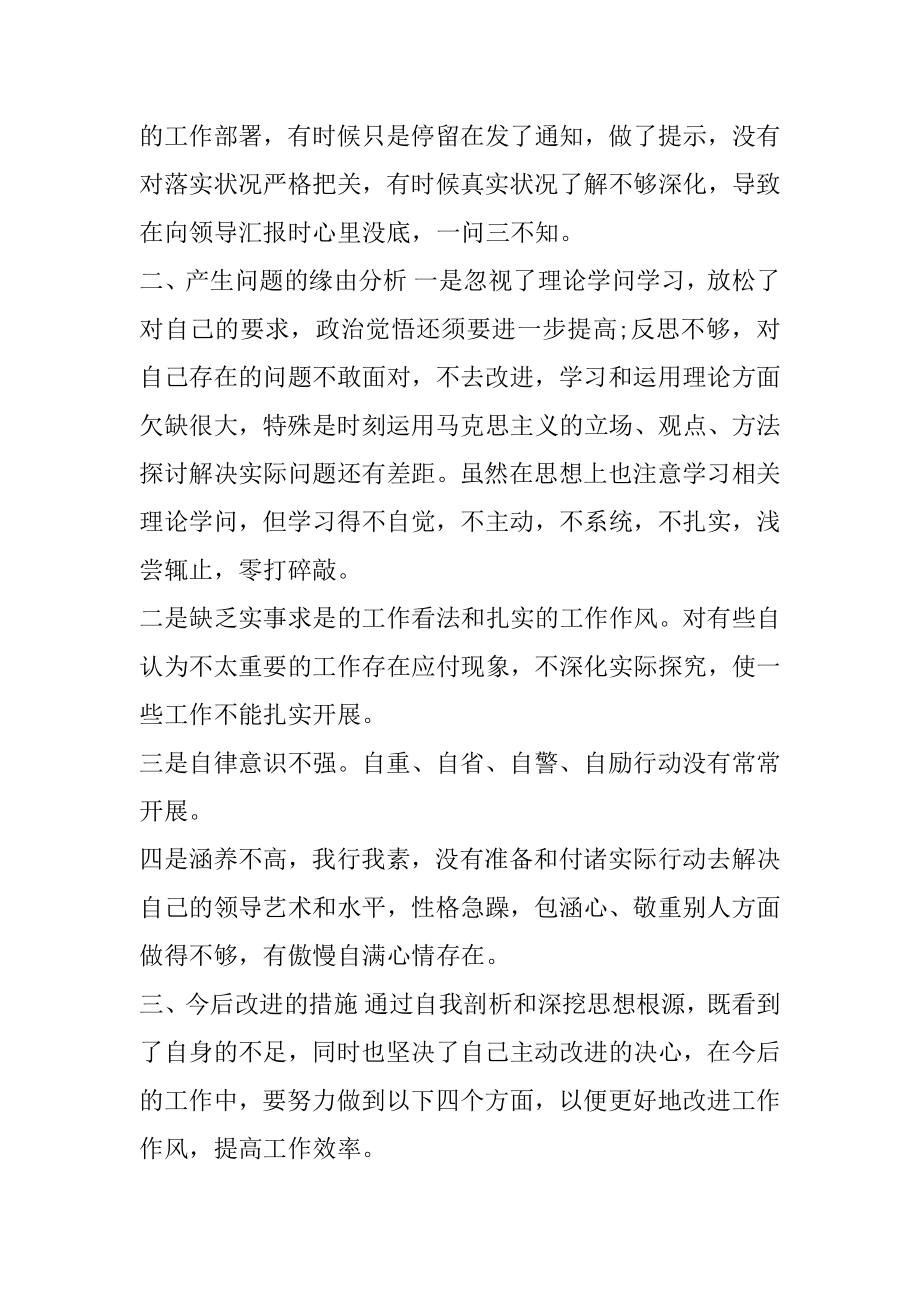 2021年政法队伍教育整顿个人对照剖析报告三.docx_第2页