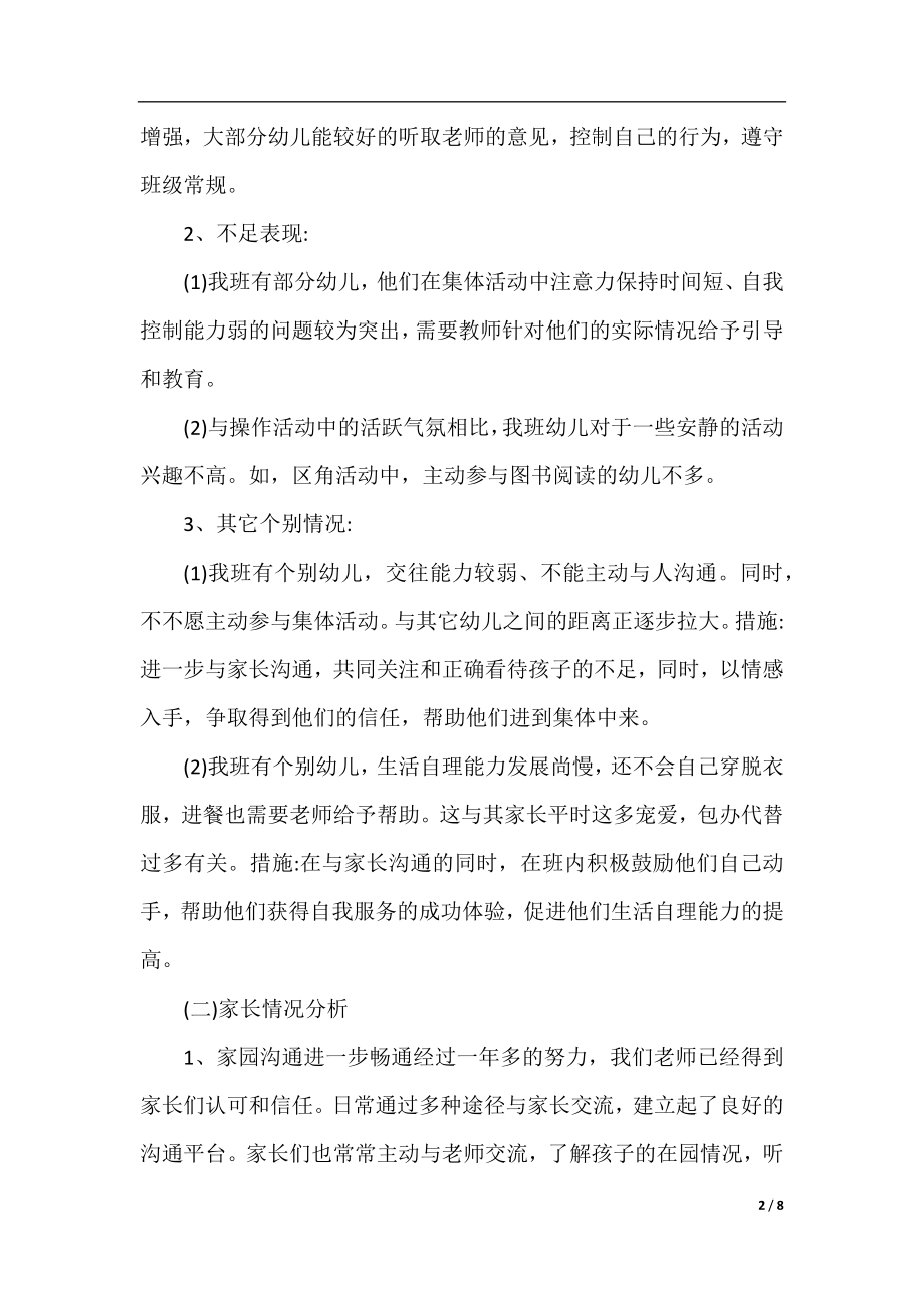 幼儿园新教师个人计划方案.docx_第2页