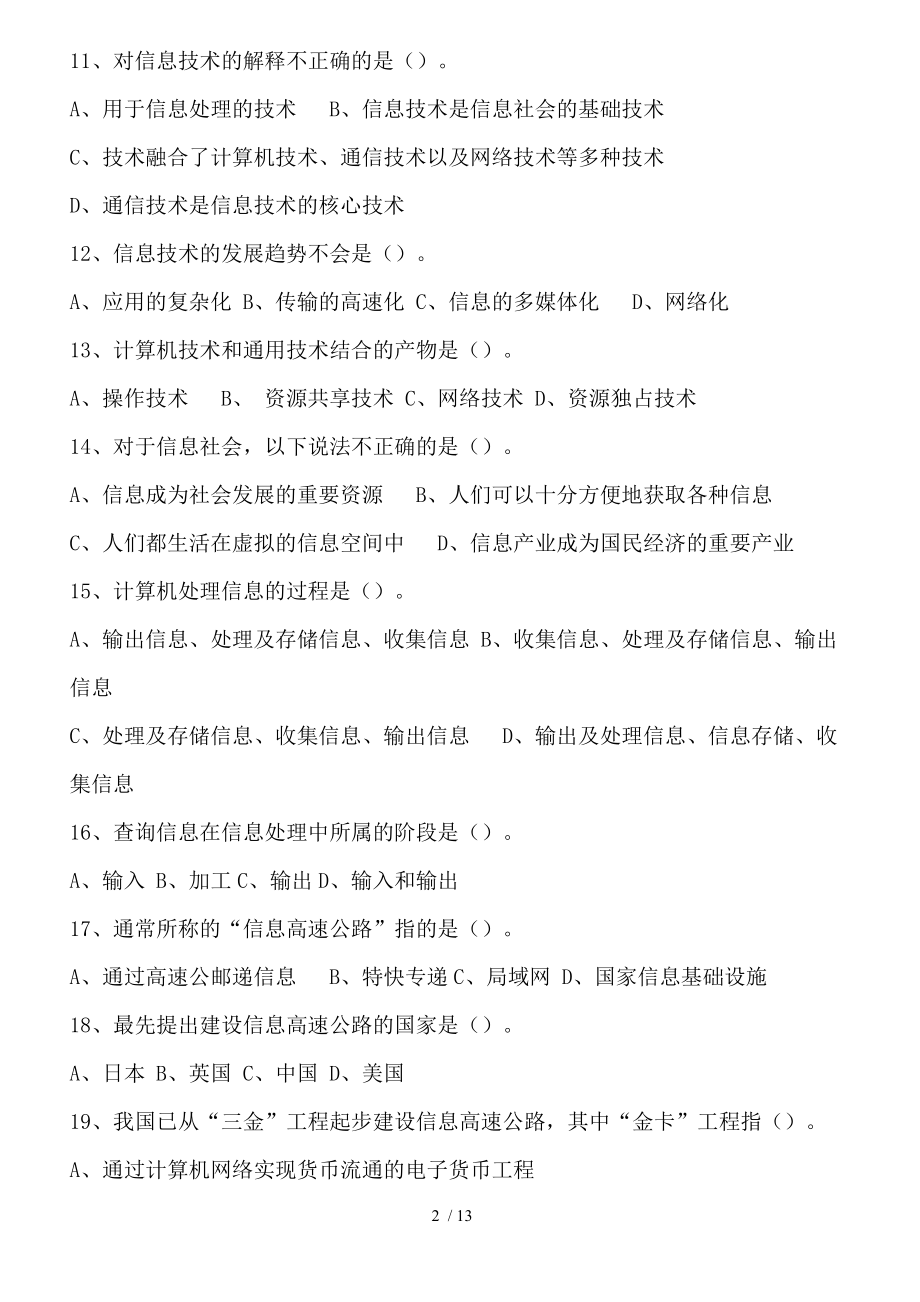 初中信息技术教师招聘模拟试题.doc_第2页