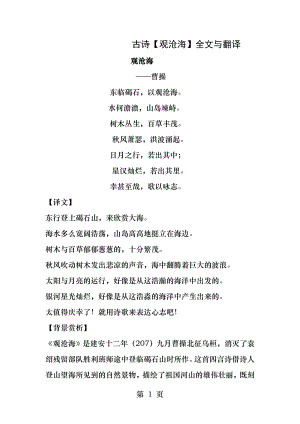 古诗观沧海全文与翻译.docx