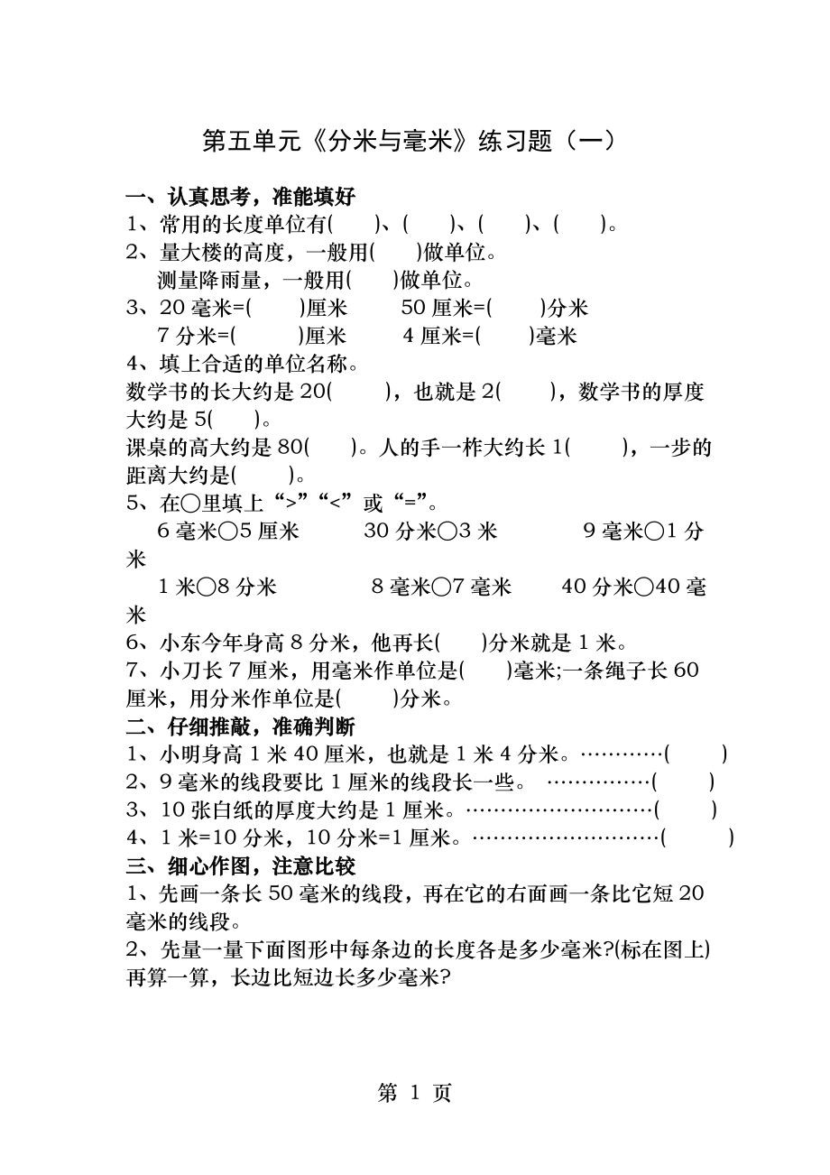 最新苏教版二年级数学下册第五单元练习题.docx_第1页