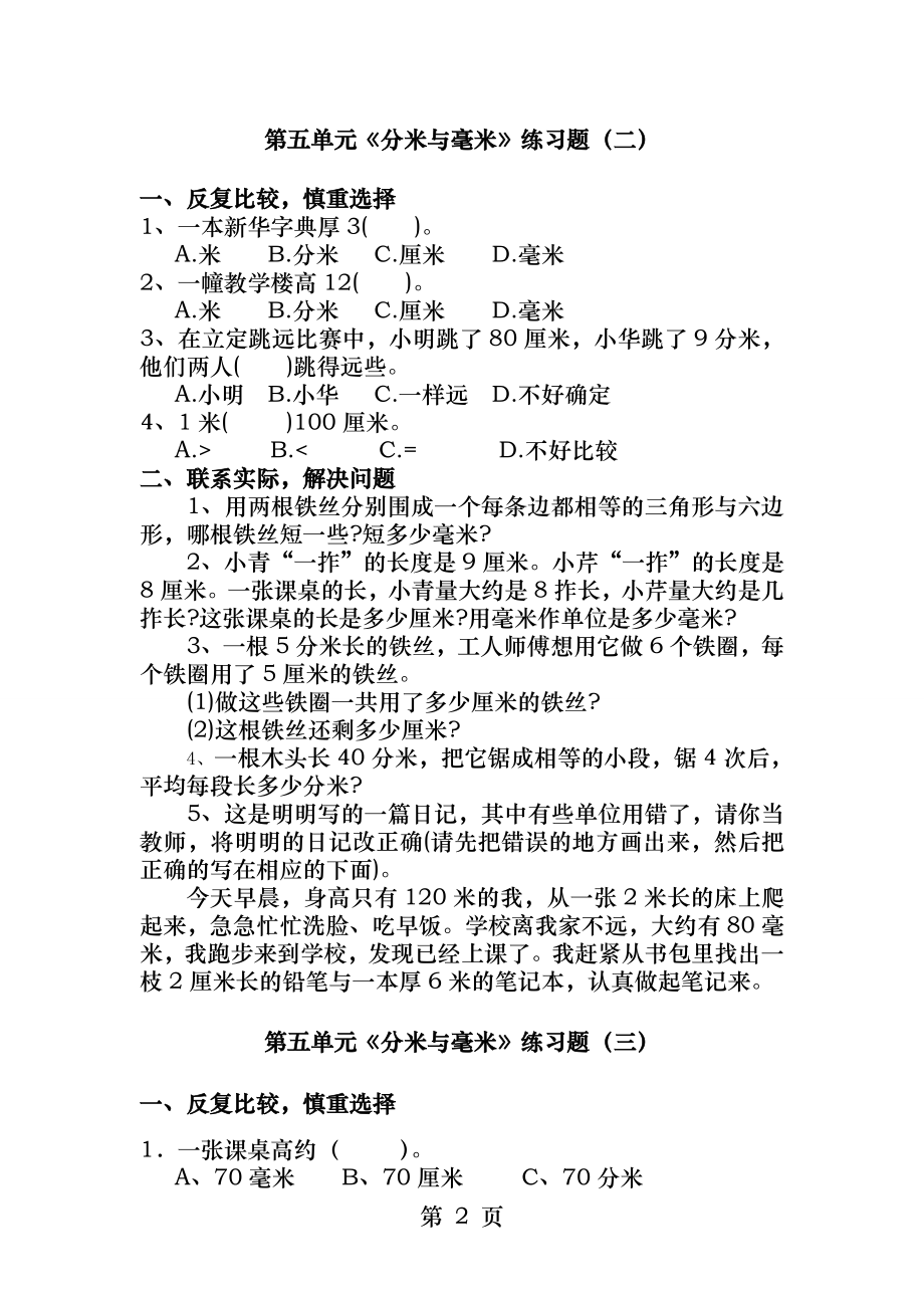 最新苏教版二年级数学下册第五单元练习题.docx_第2页