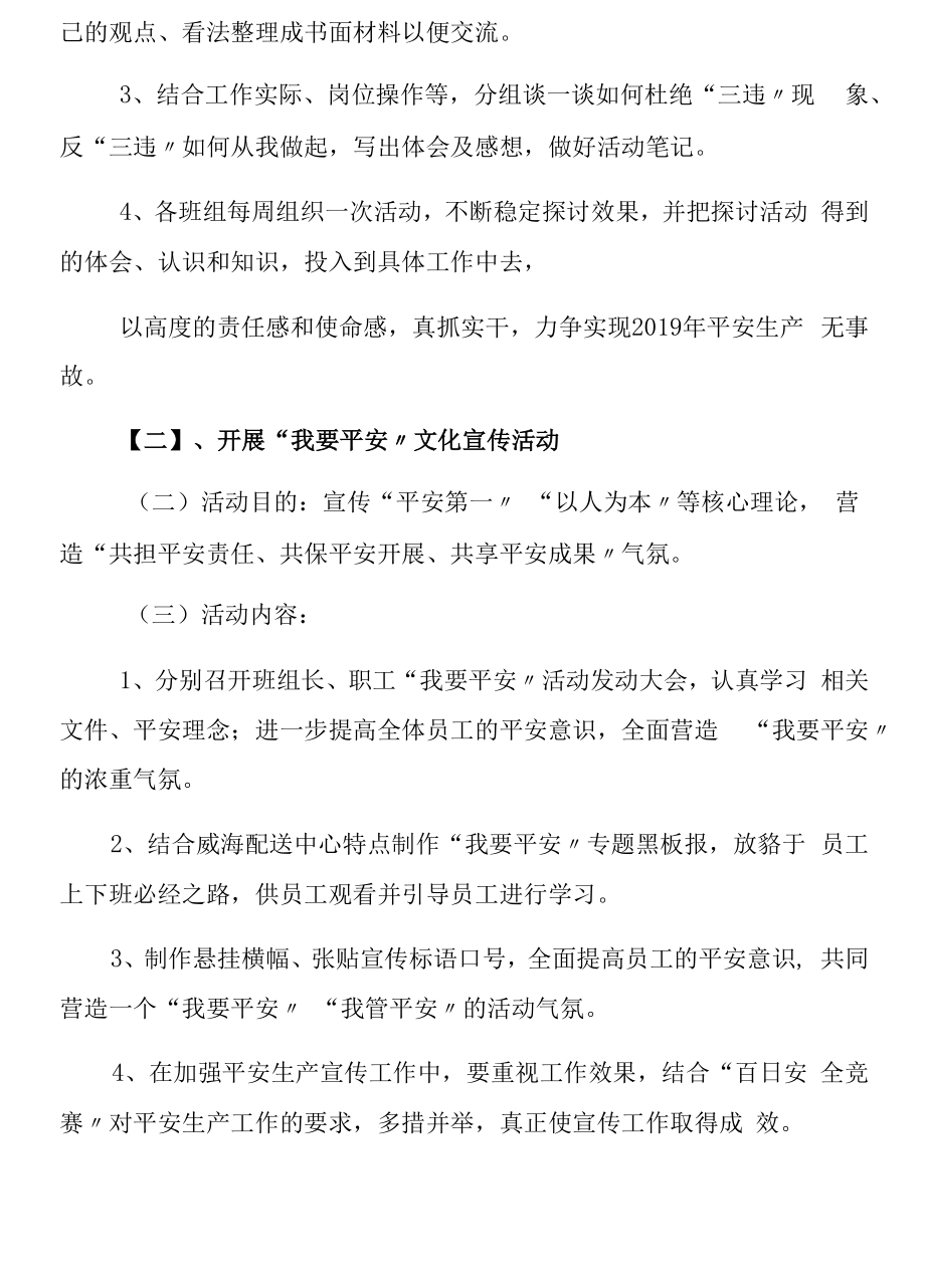 2022安全月活动之“我要安全”主题活动方案（5页）.docx_第2页