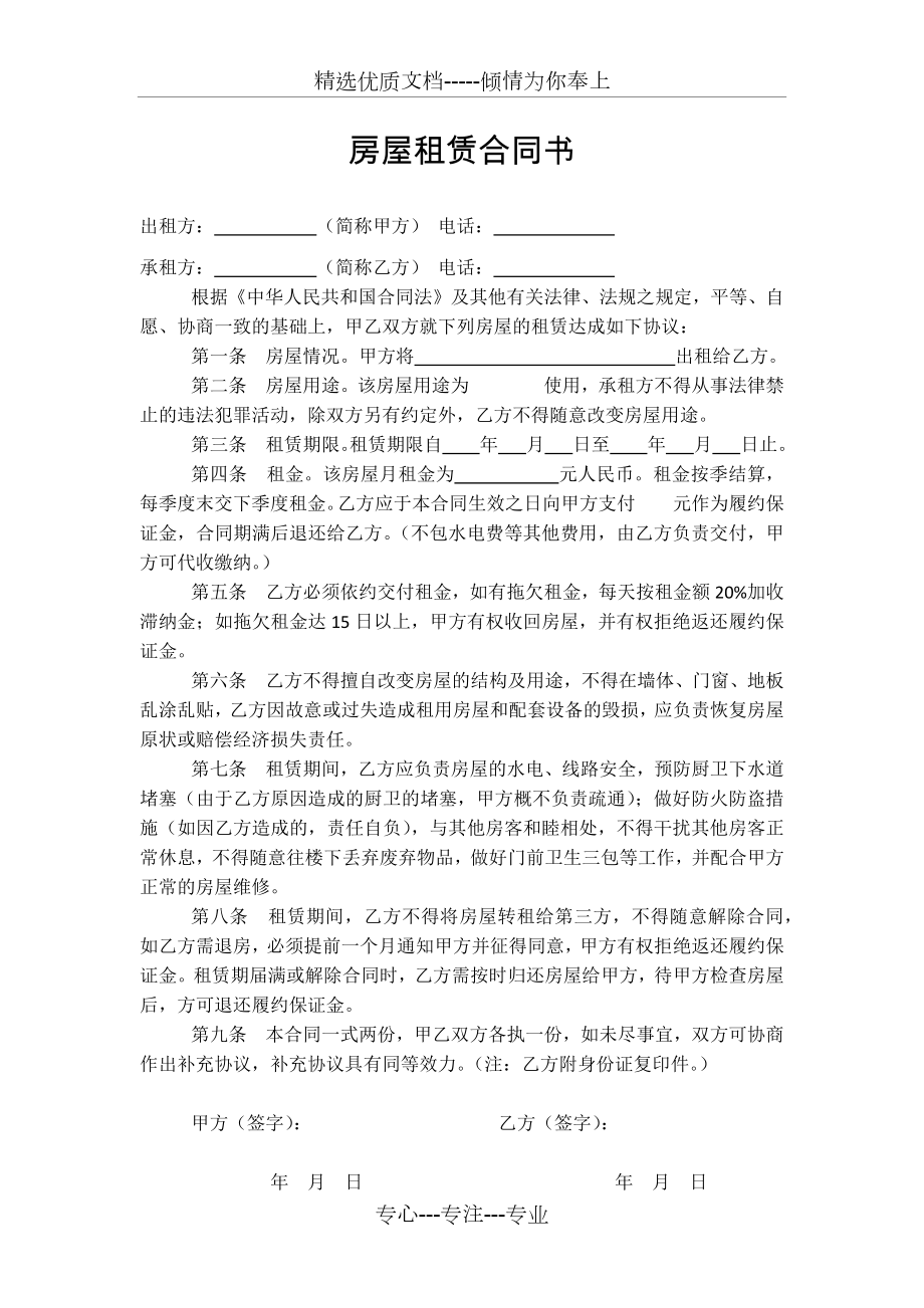 房屋租赁合同书(共1页).docx_第1页