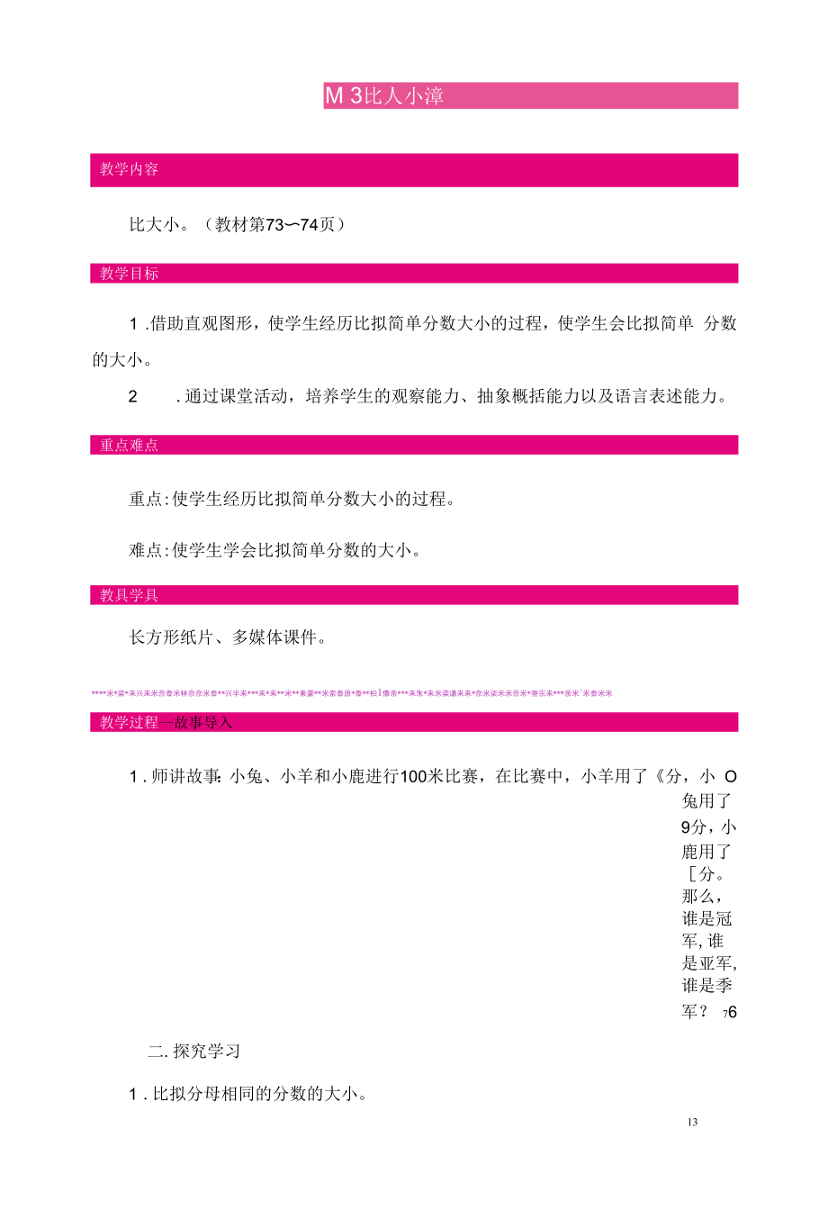 比大小 教案教学.docx_第1页