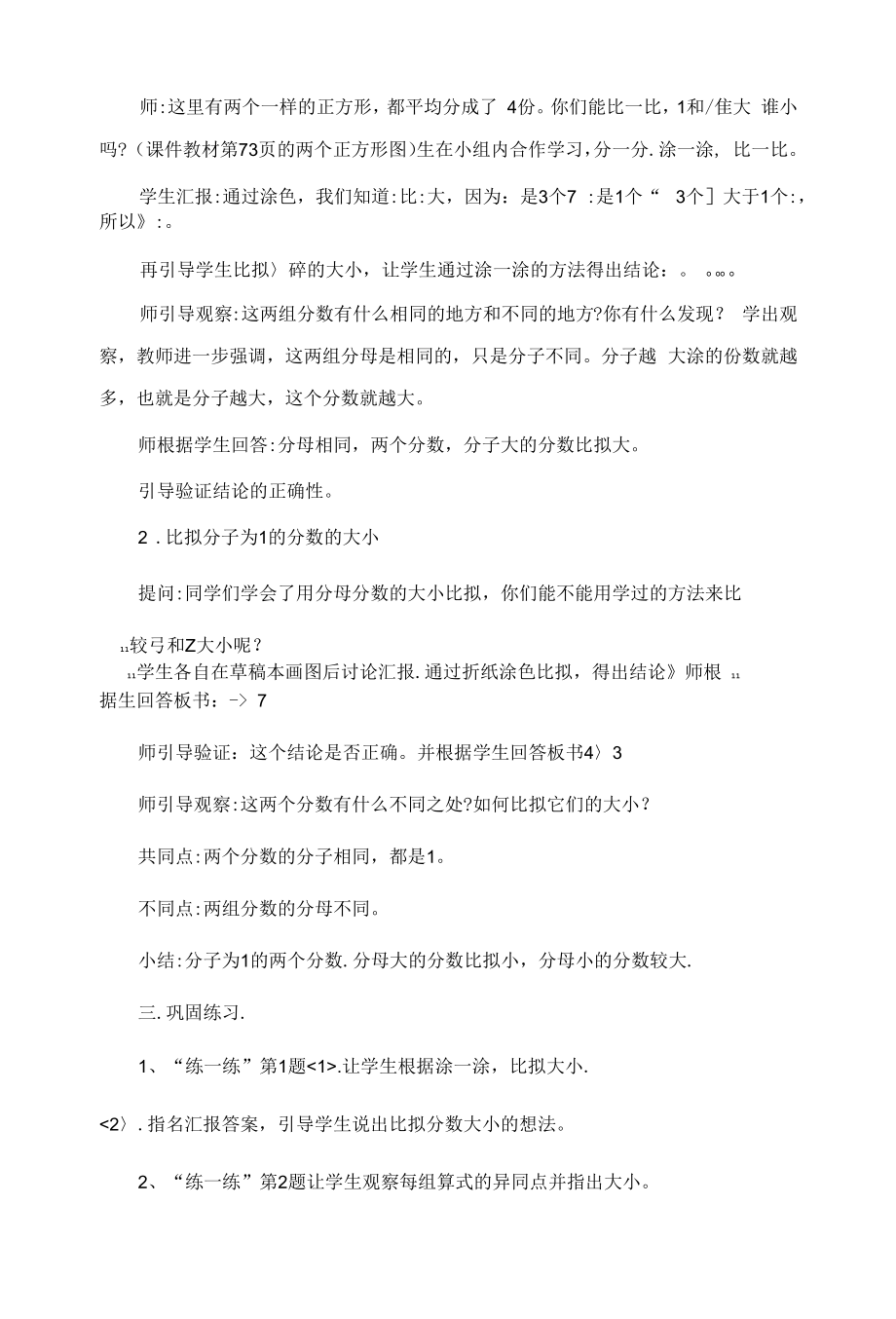 比大小 教案教学.docx_第2页