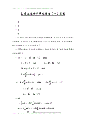 大学物理活页作业答案及解析((全套))(58页).doc