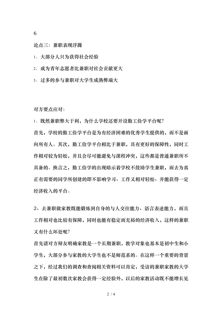 大学生兼职弊大于利辩论.doc_第2页