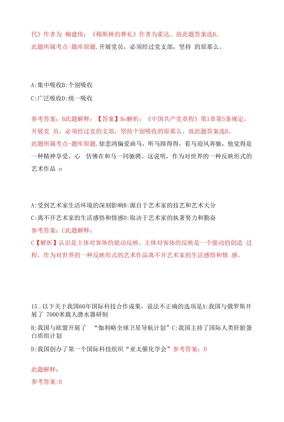 2021年12月甘肃定西市直医疗卫生单位引进急需紧缺人才工作补充23人押题训练卷（第3卷）.docx_第2页