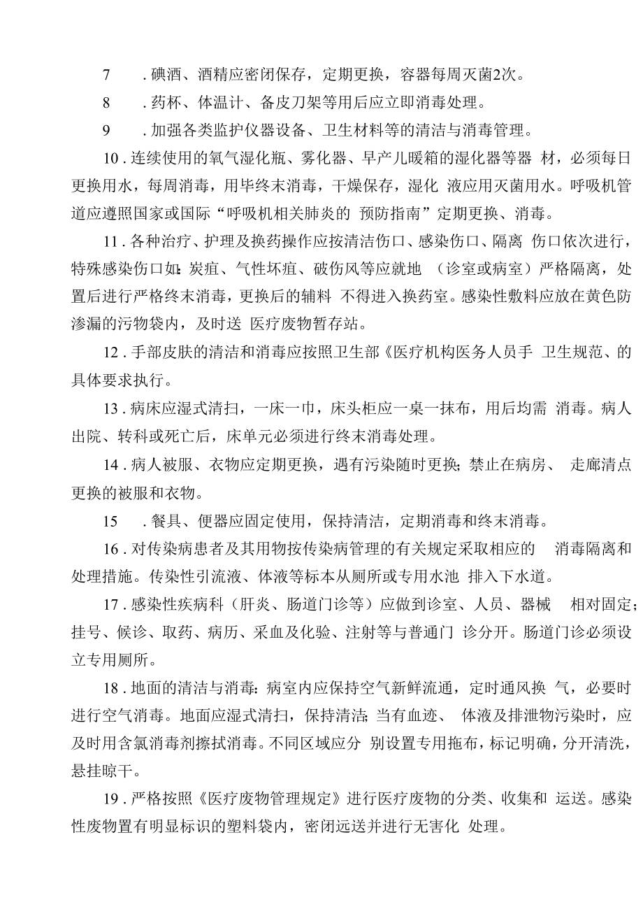 护理消毒隔离制度.docx_第2页