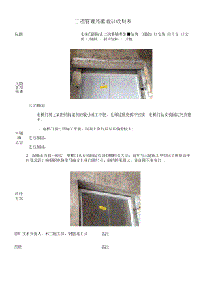 建筑施工优秀工艺做法（电梯门洞避免二次补墙）.docx