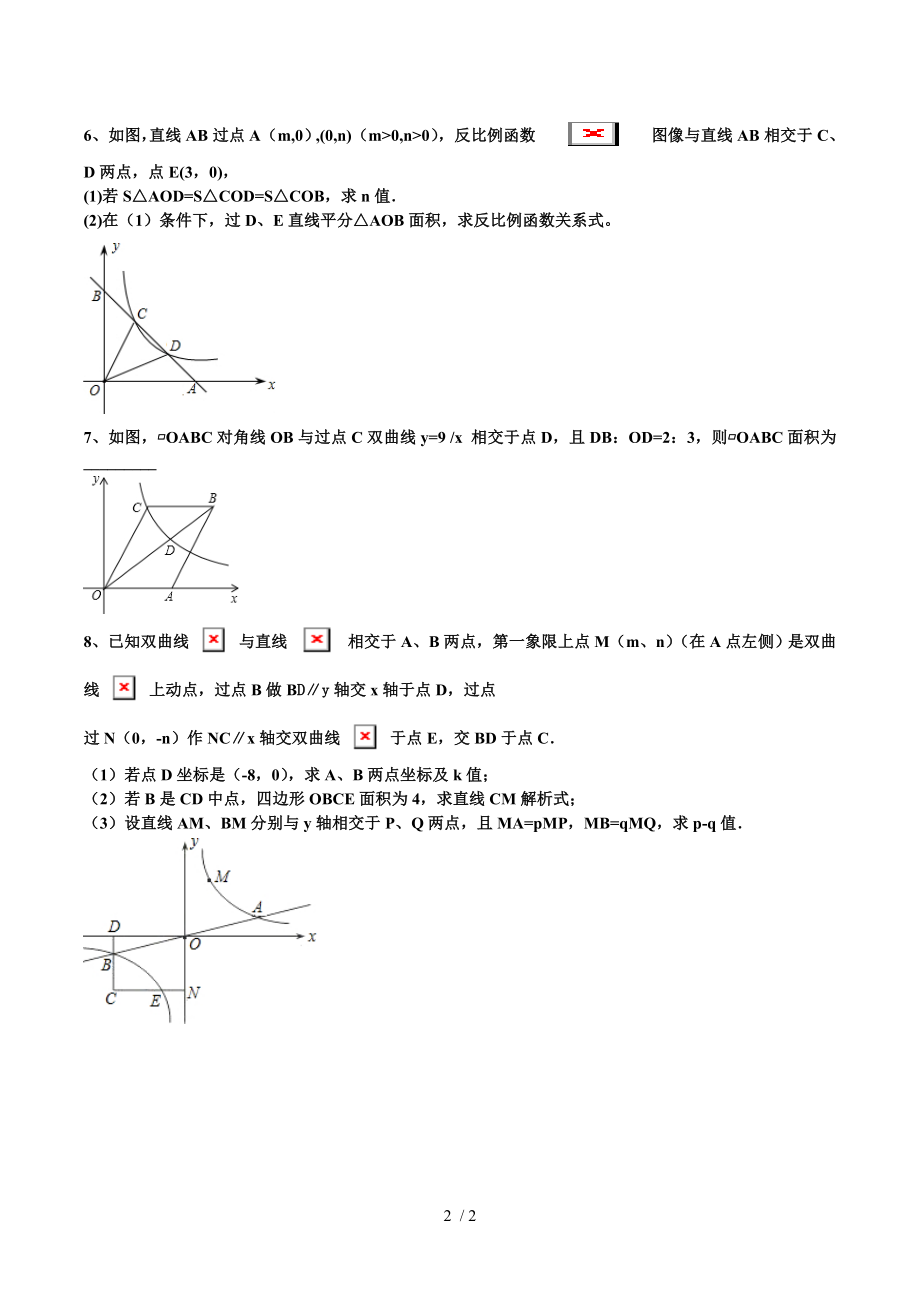 反比例函数图像倾斜线段之比问题.doc_第2页