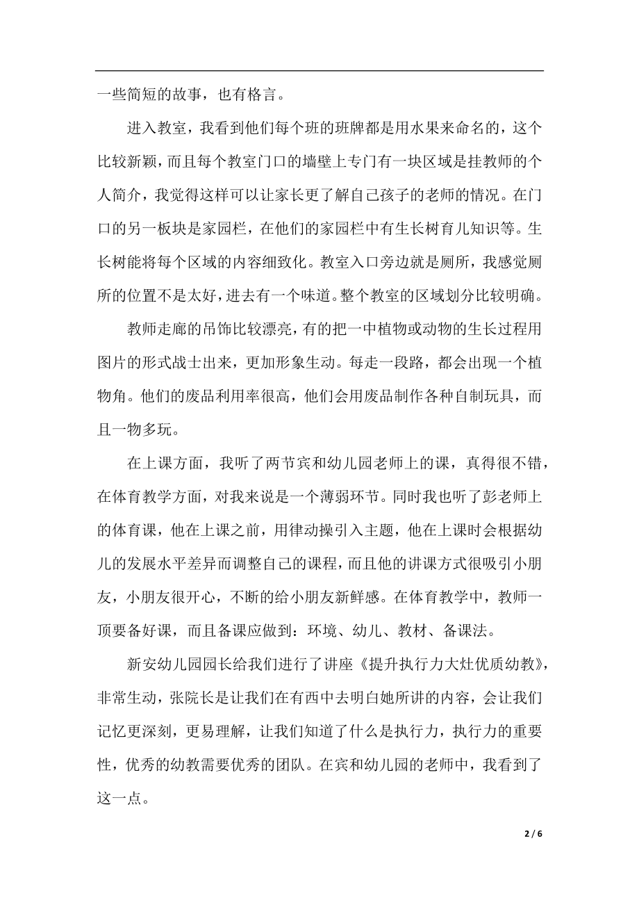 幼儿优秀教师外出学习心得感受.docx_第2页