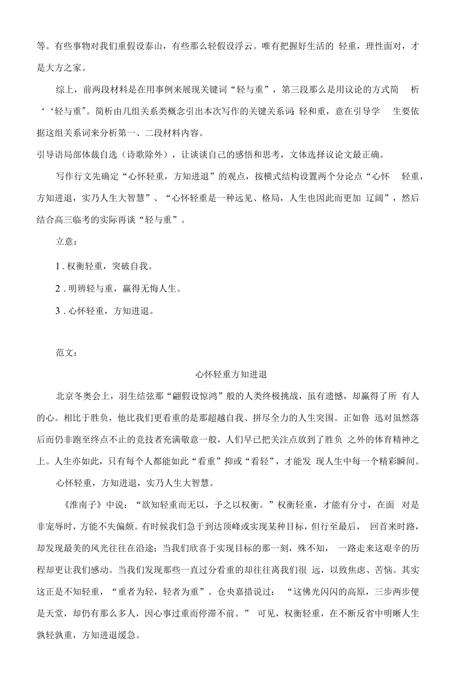 高考作文模拟写作：心怀轻重 方知进退（附文题详解及范文）.docx_第2页