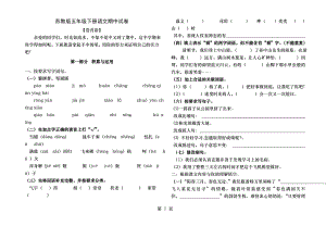 小学五年级苏教版语文下册期中试卷原创最新.docx