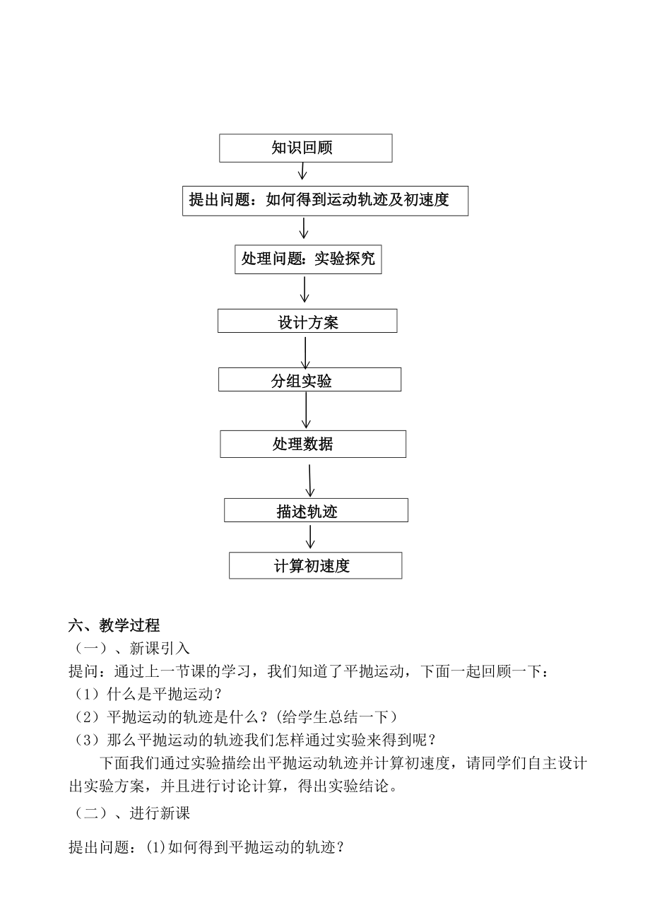 实验探究平抛运动的教学设计.doc_第2页