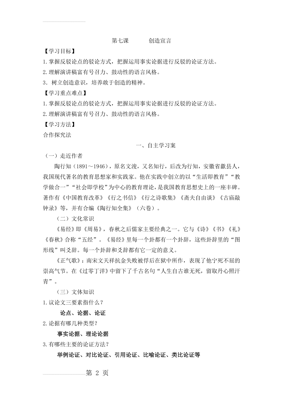 创造宣言导学案及答案(9页).doc_第2页