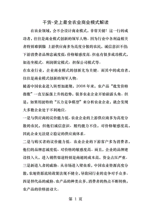 史上最全农业商业模式解读.docx