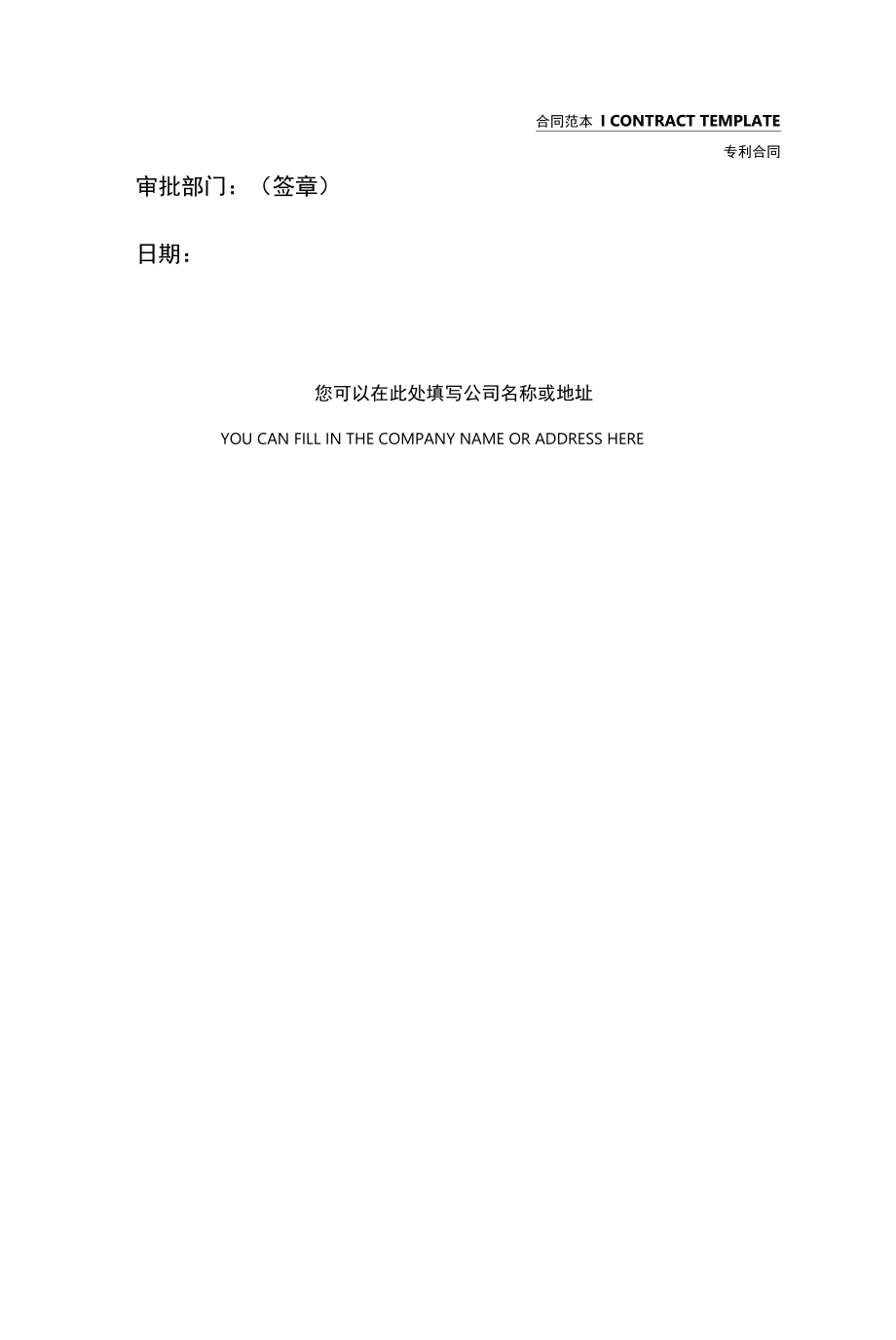 专利申请权转让合同(合同版本).docx_第2页