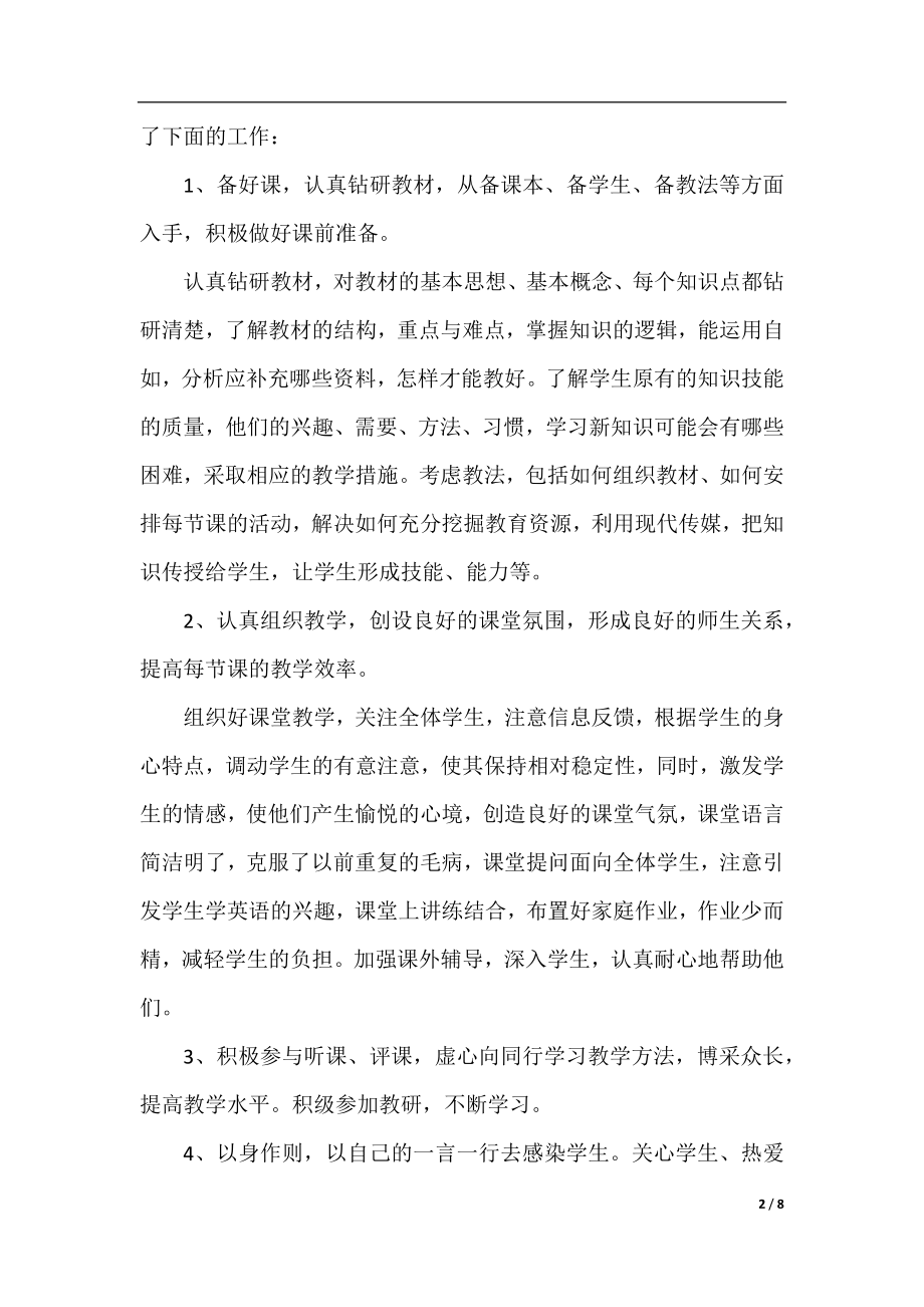 英语教师跟岗研修总结.docx_第2页