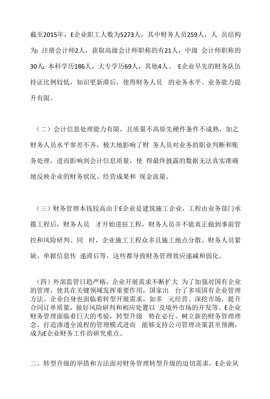 建筑企业财务管理转型升级探思.docx_第2页