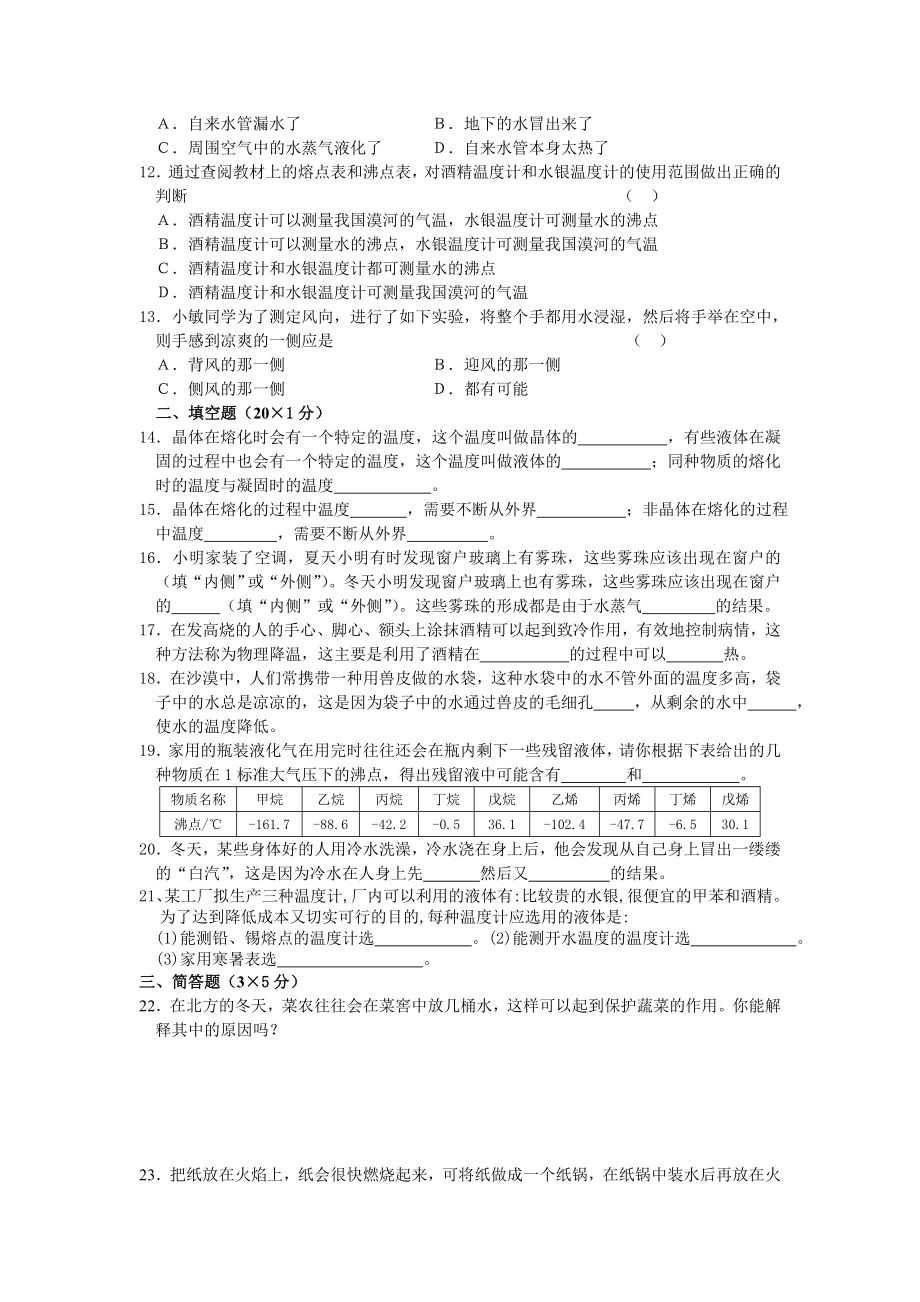 八年级物理上册第四章物态变化单元测试题.doc_第2页