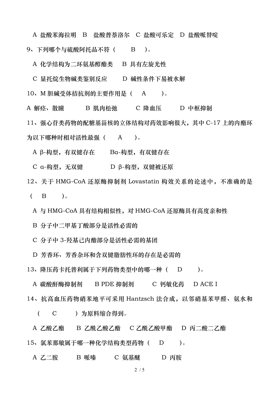 药物化学期末考试试卷(A).doc_第2页