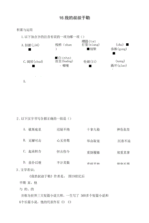 部编人教版九年级上册初中语文 第16课 我的叔叔于勒 课时练（课后作业设计）.docx