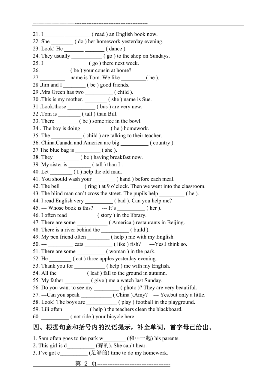 外研版(三起)六年级英语下册期末复习题(4页).doc_第2页