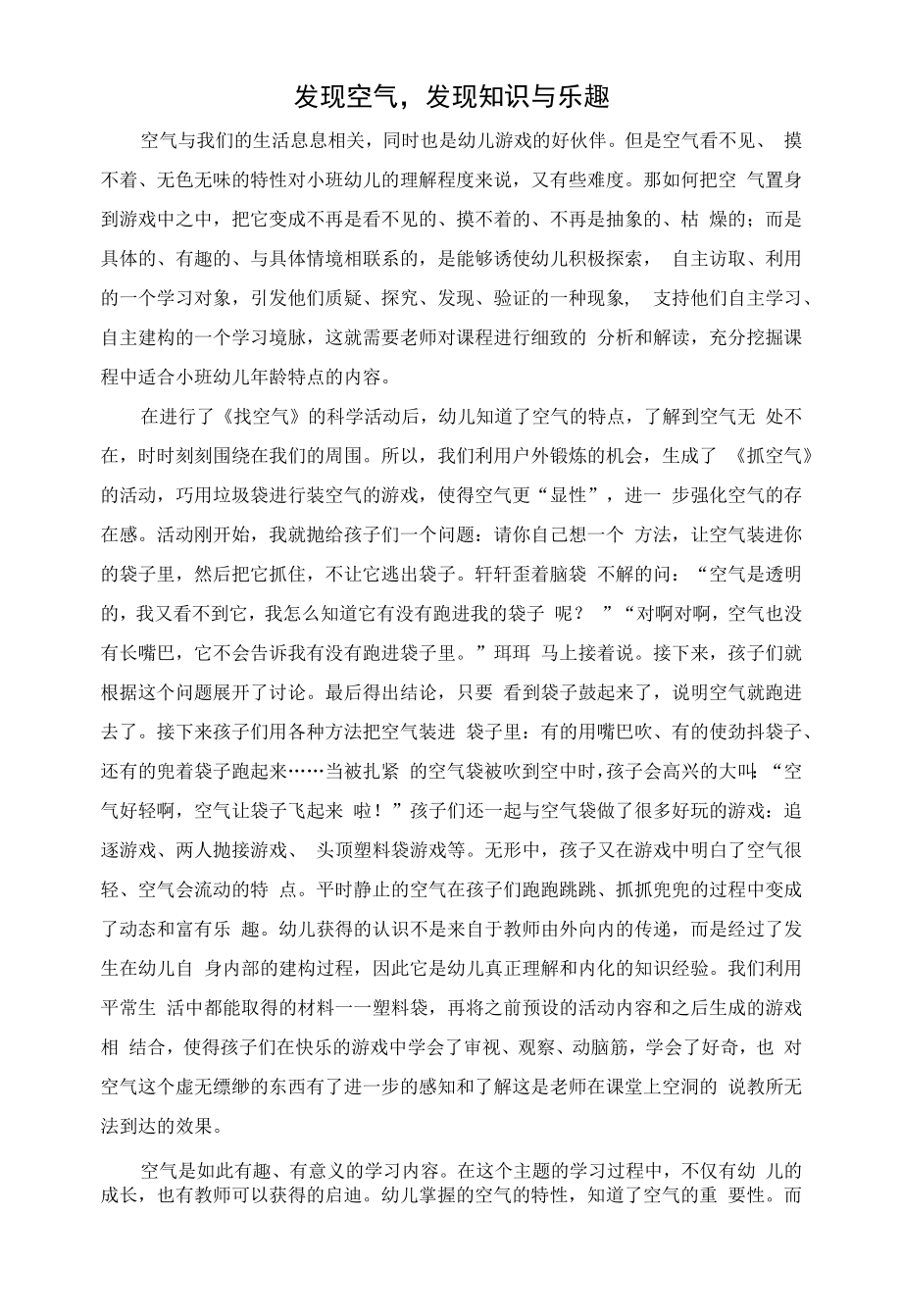 幼儿园：发现空气发现知识与乐趣.docx_第1页